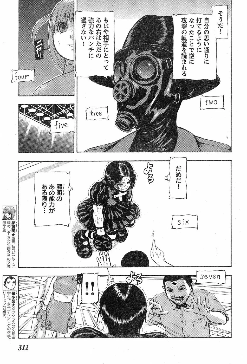 ヤングチャンピオン烈 Vol.20 Page.292