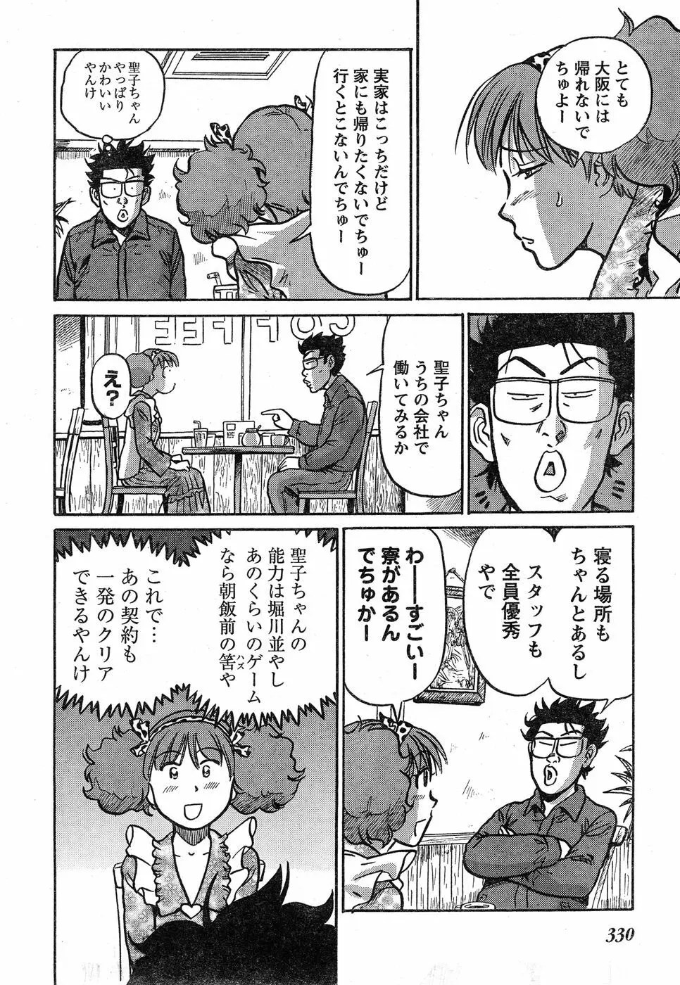 ヤングチャンピオン烈 Vol.20 Page.308