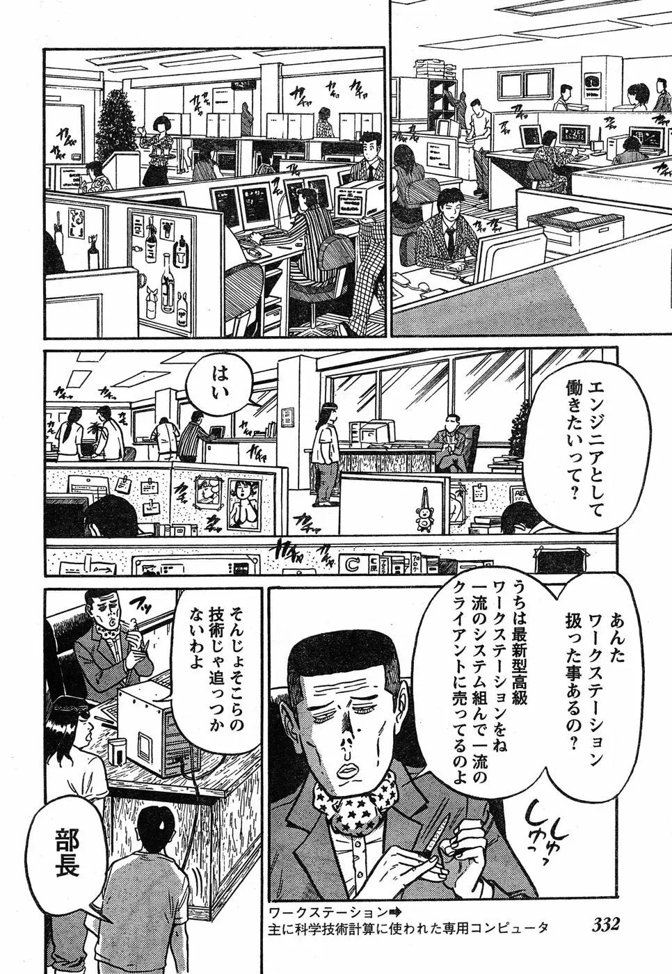 ヤングチャンピオン烈 Vol.20 Page.310
