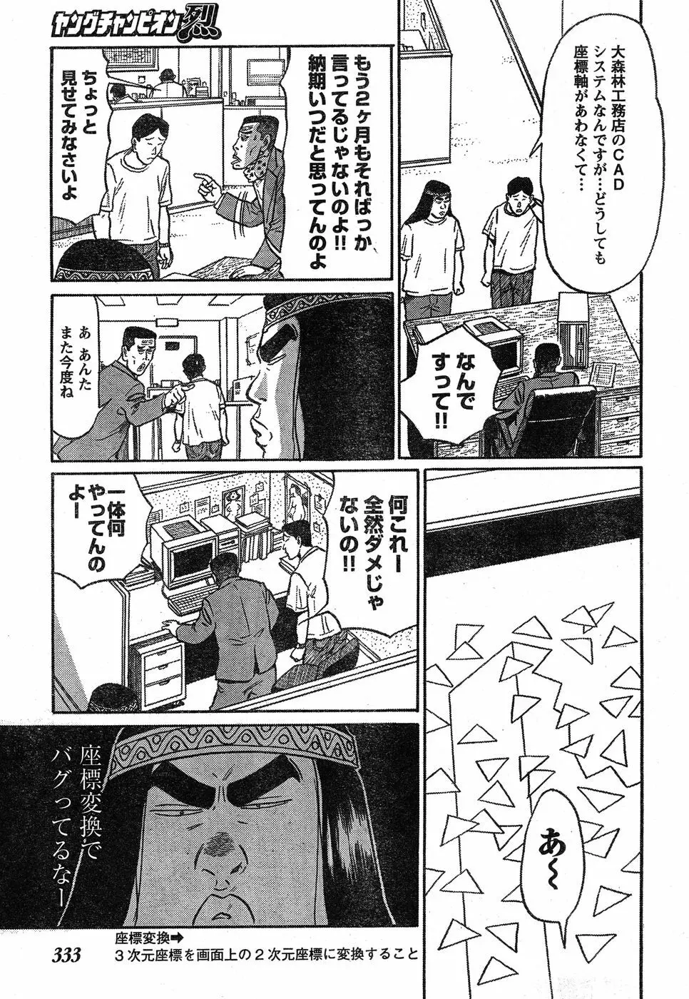 ヤングチャンピオン烈 Vol.20 Page.311