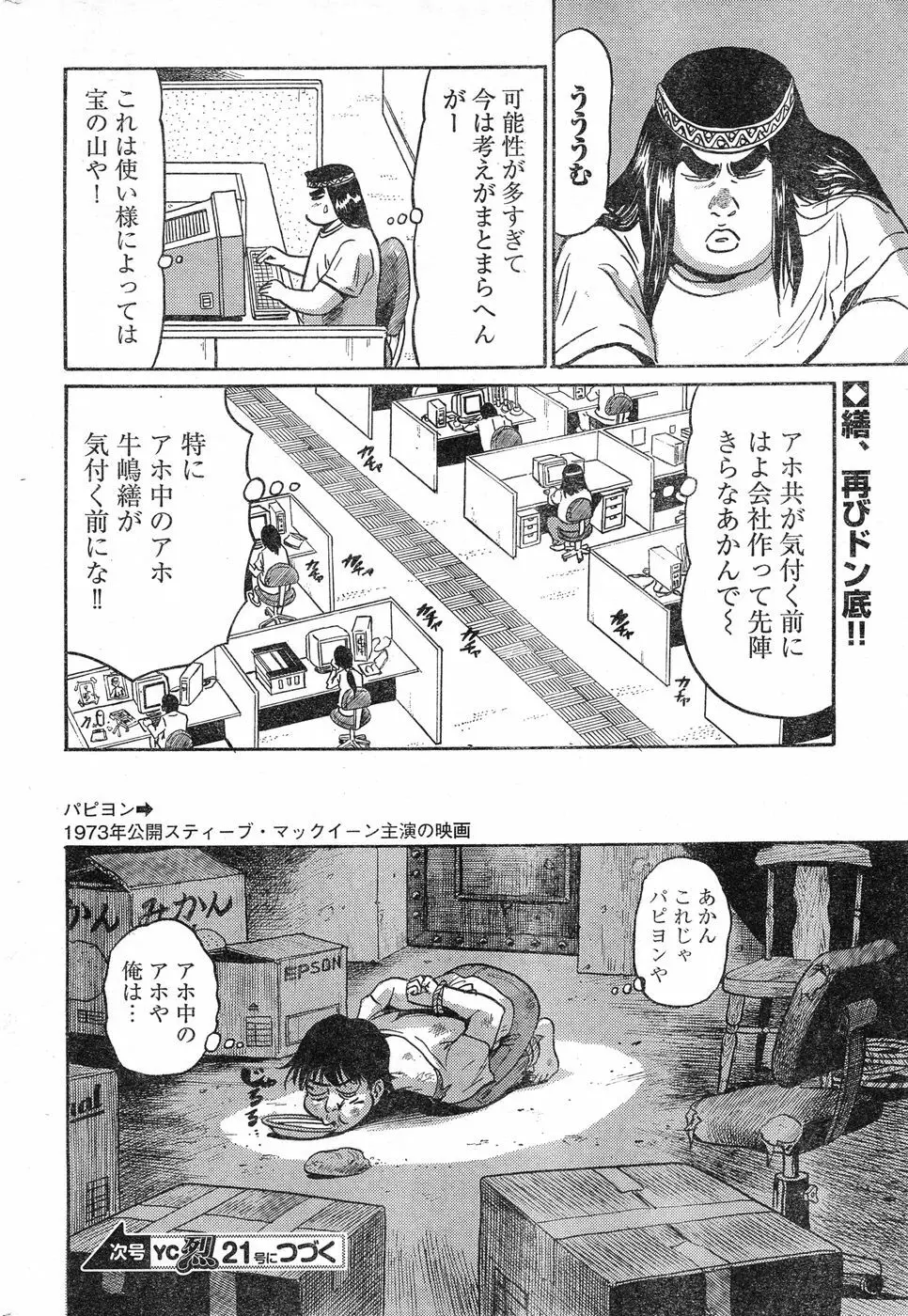 ヤングチャンピオン烈 Vol.20 Page.319