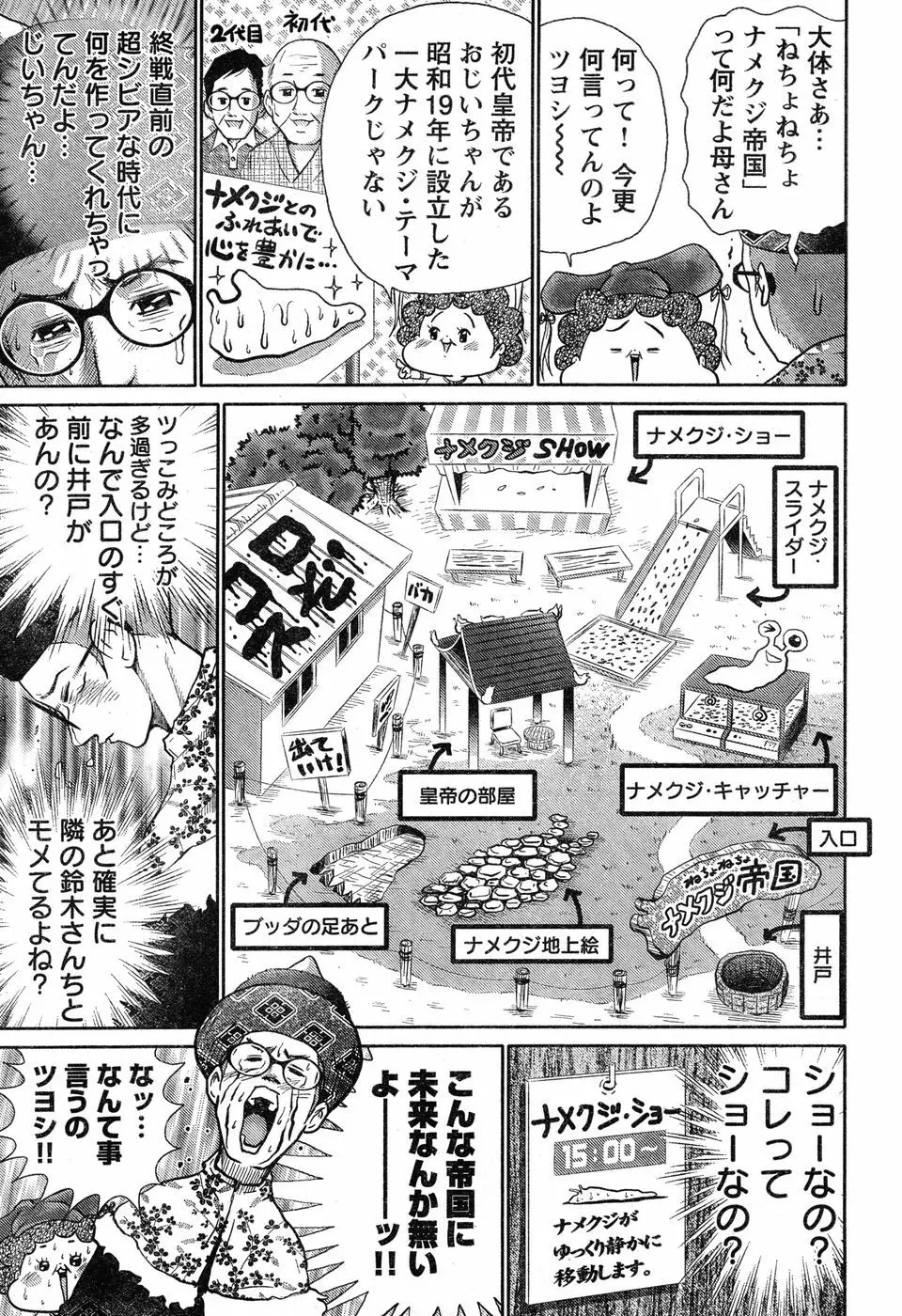 ヤングチャンピオン烈 Vol.20 Page.52