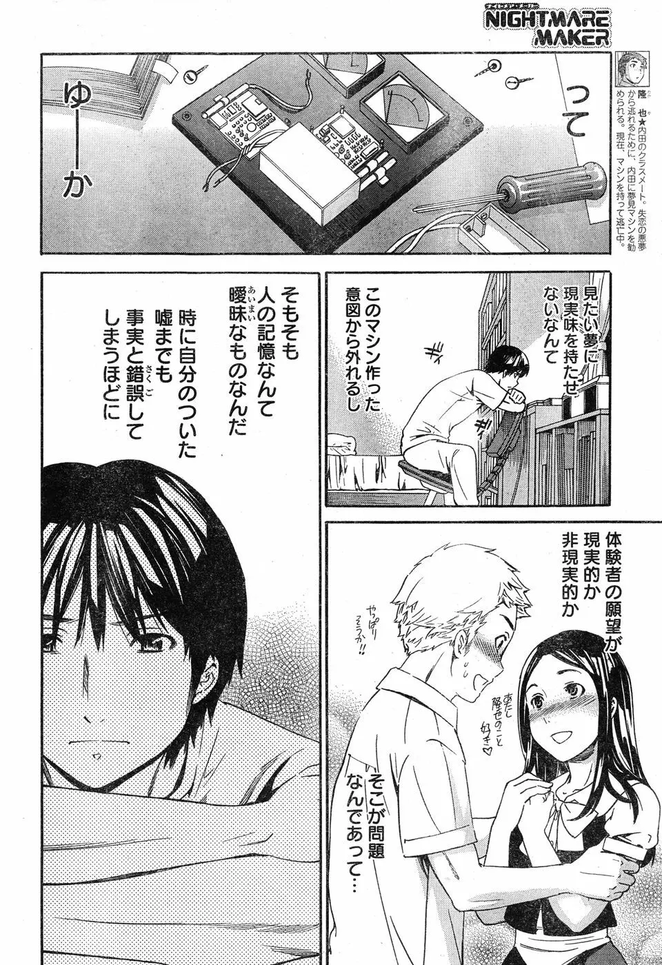 ヤングチャンピオン烈 Vol.20 Page.71