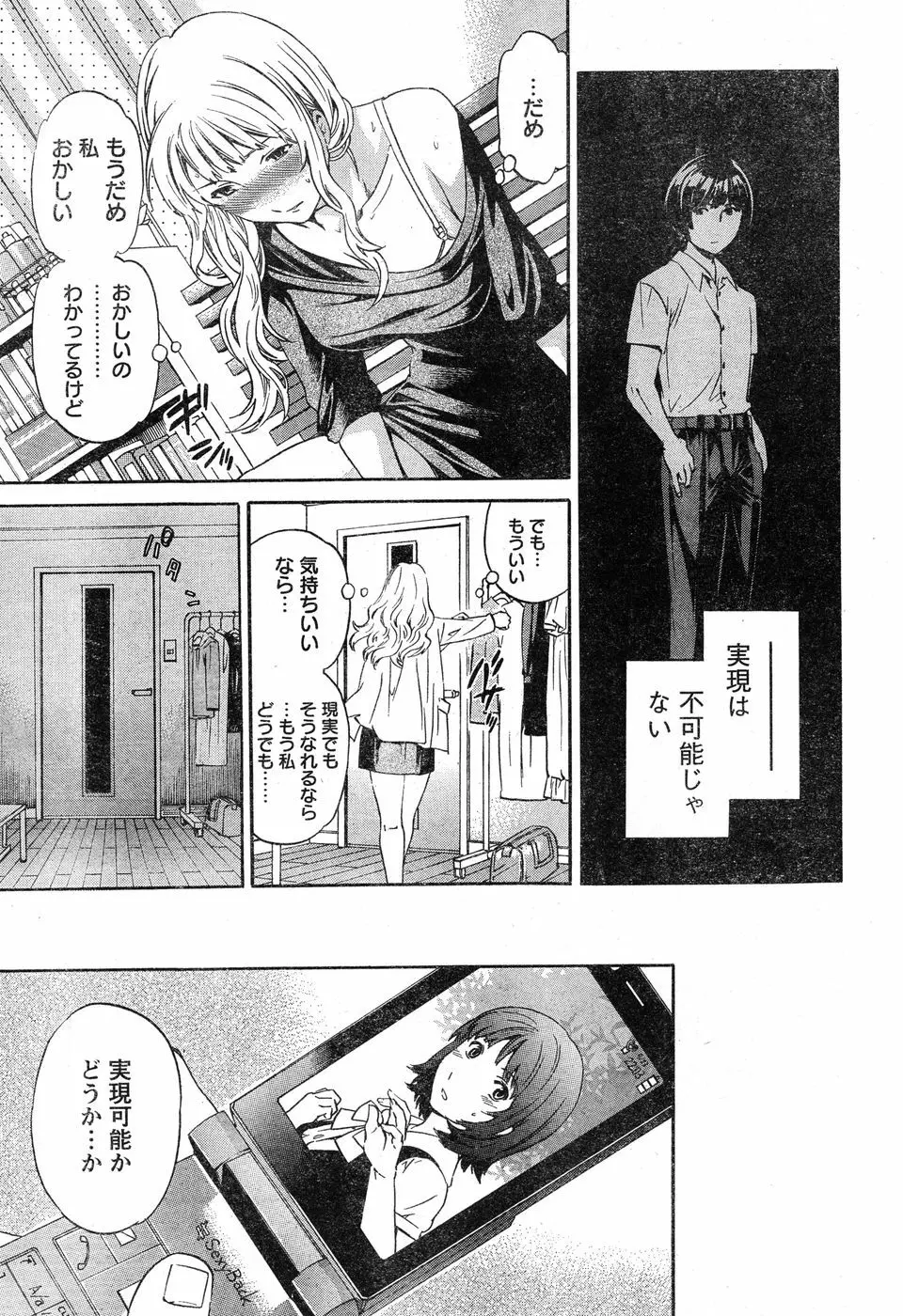 ヤングチャンピオン烈 Vol.20 Page.80