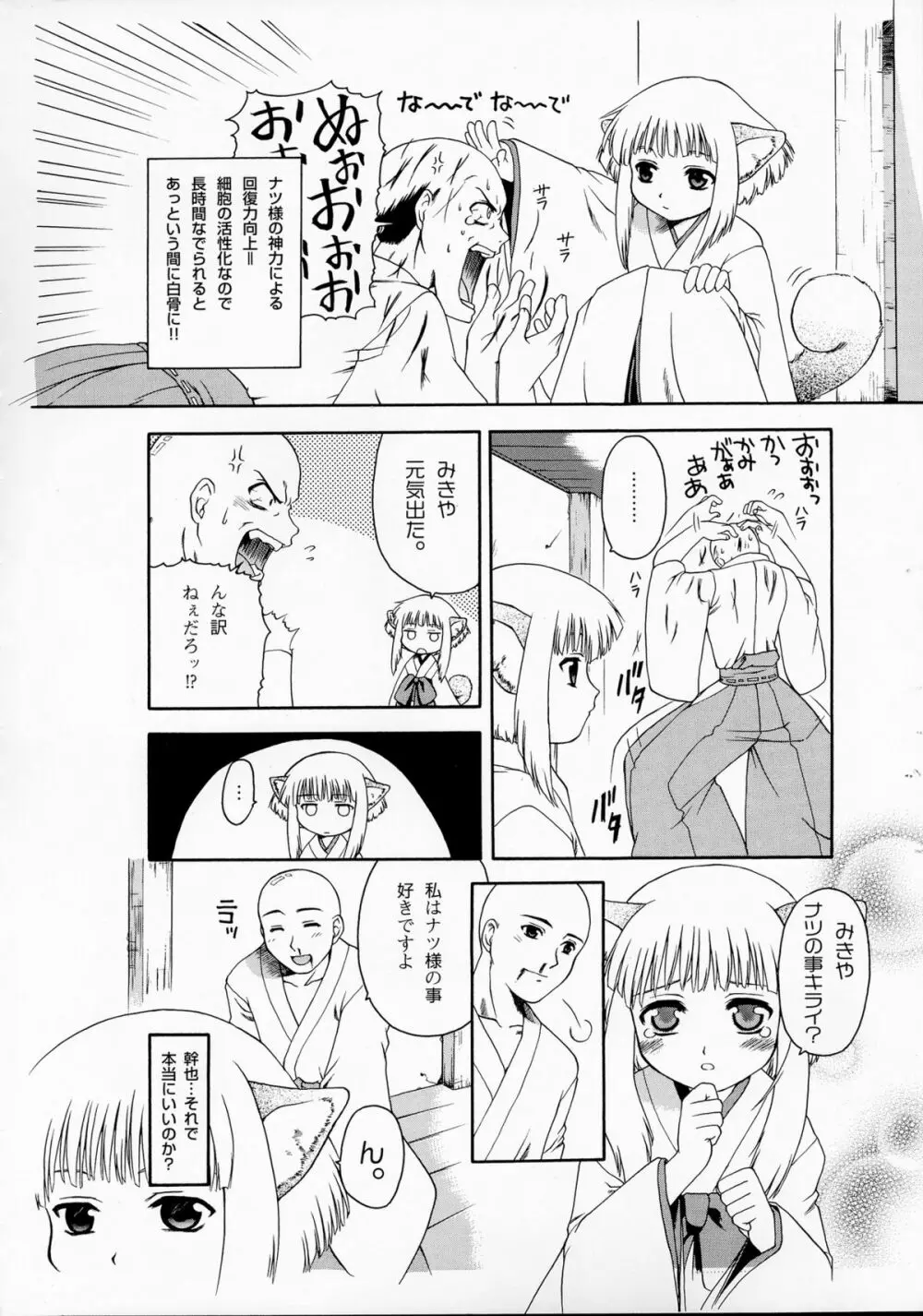 夏神楽 ビジュアルファンブック Page.106