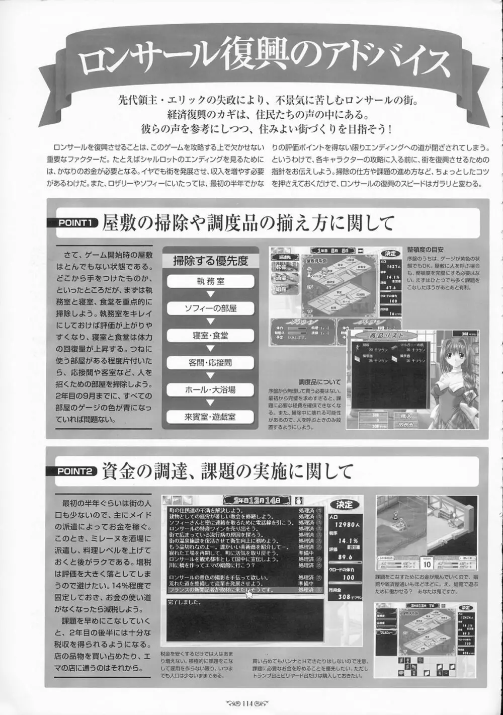 エーベンブルグの風 公式設定資料集 Page.119