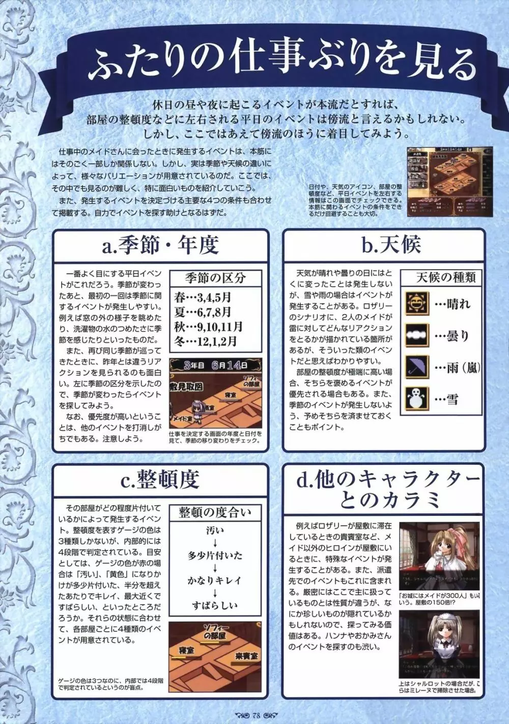 エーベンブルグの風 公式設定資料集 Page.83