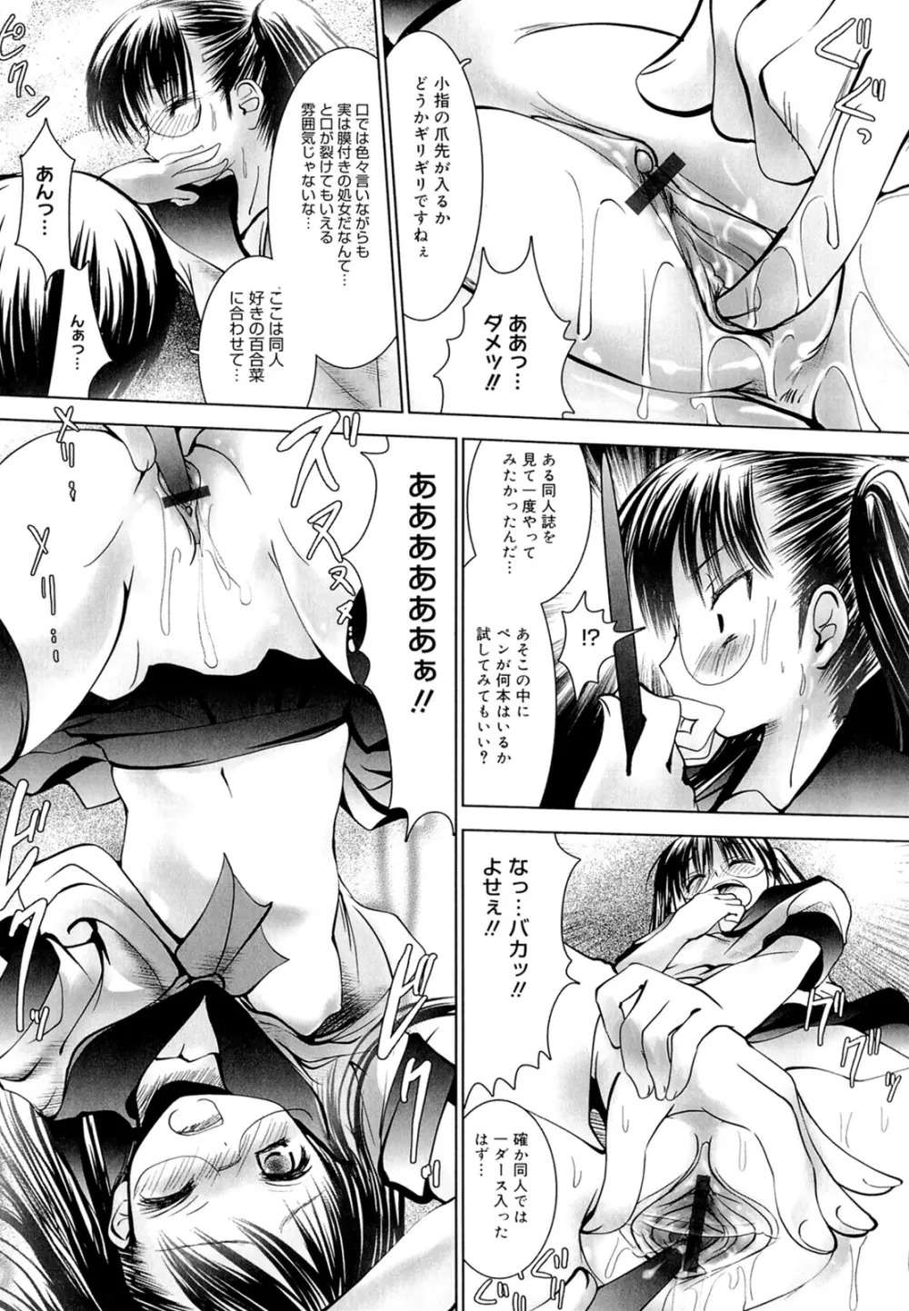 スイート☆パラダイス Page.102
