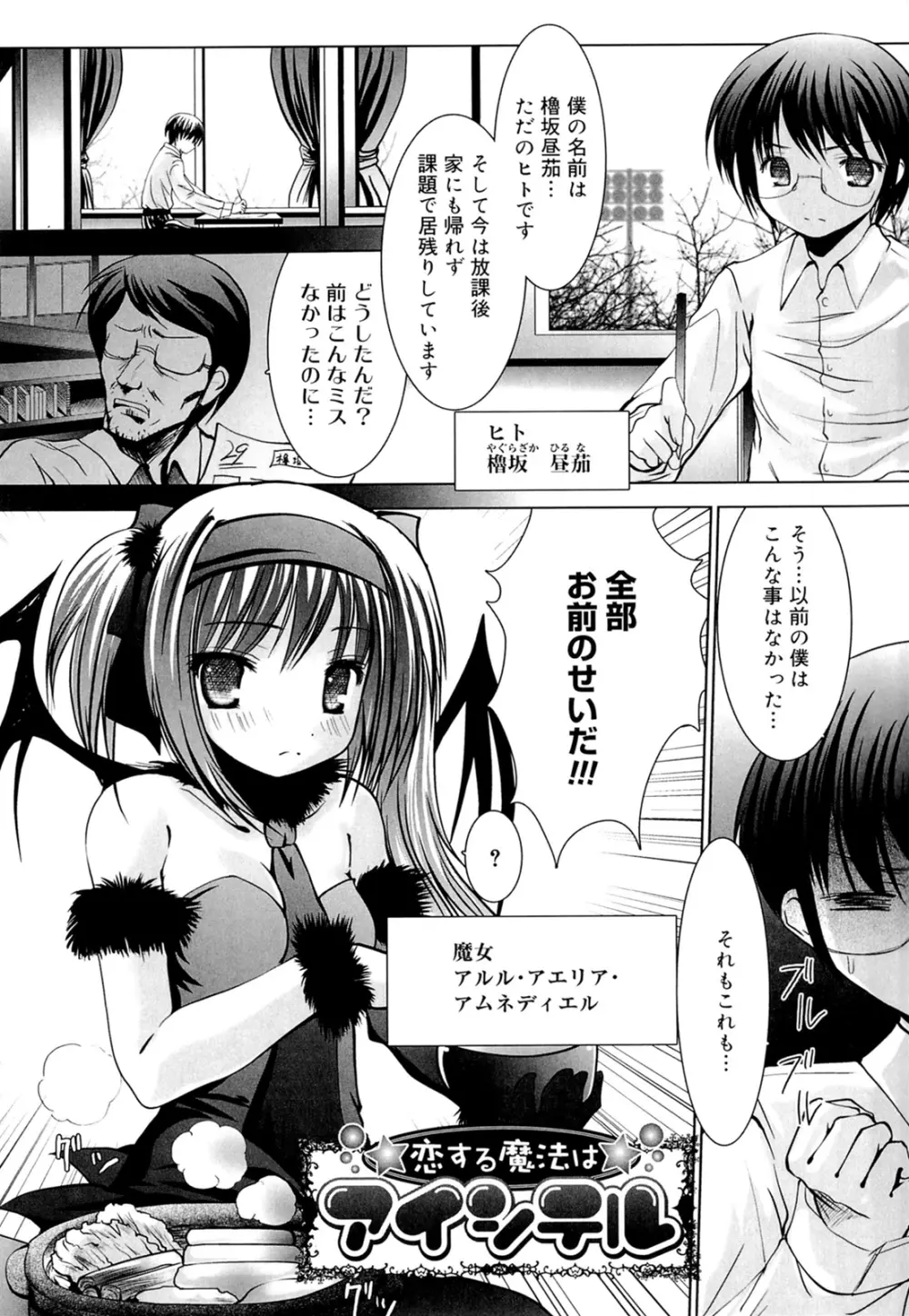 スイート☆パラダイス Page.111