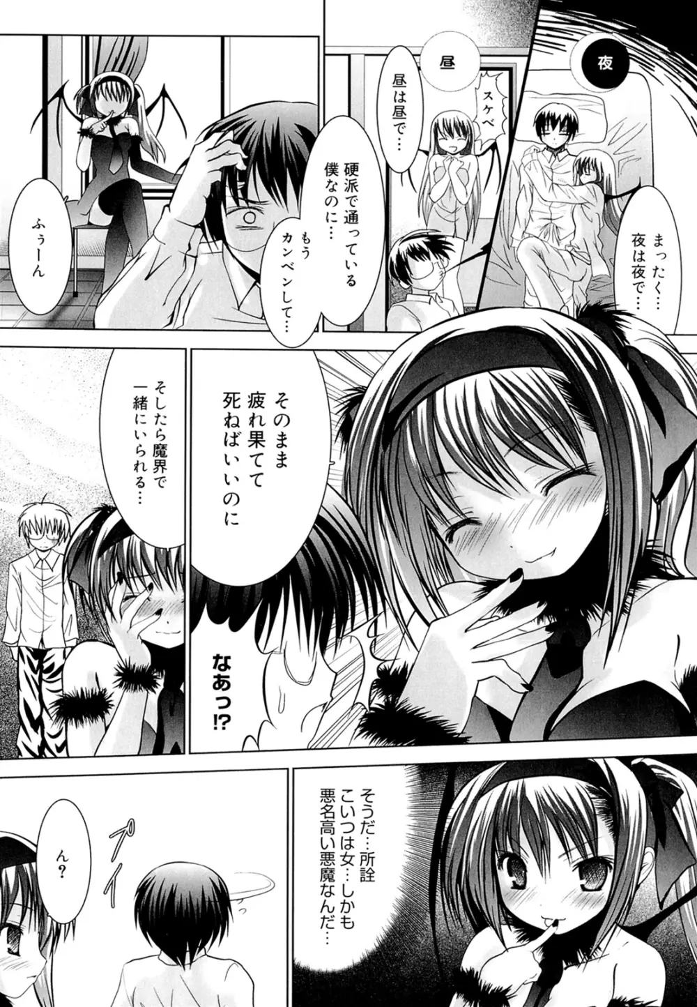 スイート☆パラダイス Page.112