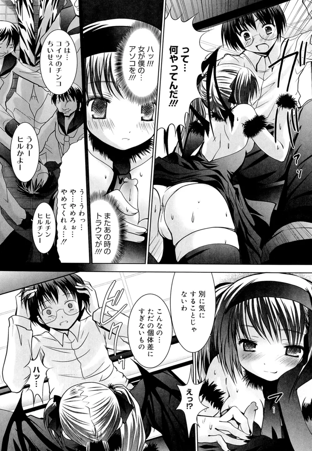 スイート☆パラダイス Page.114
