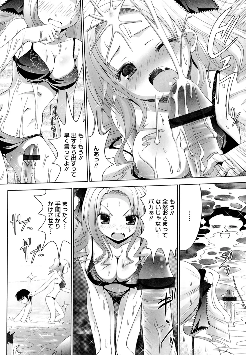 スイート☆パラダイス Page.12