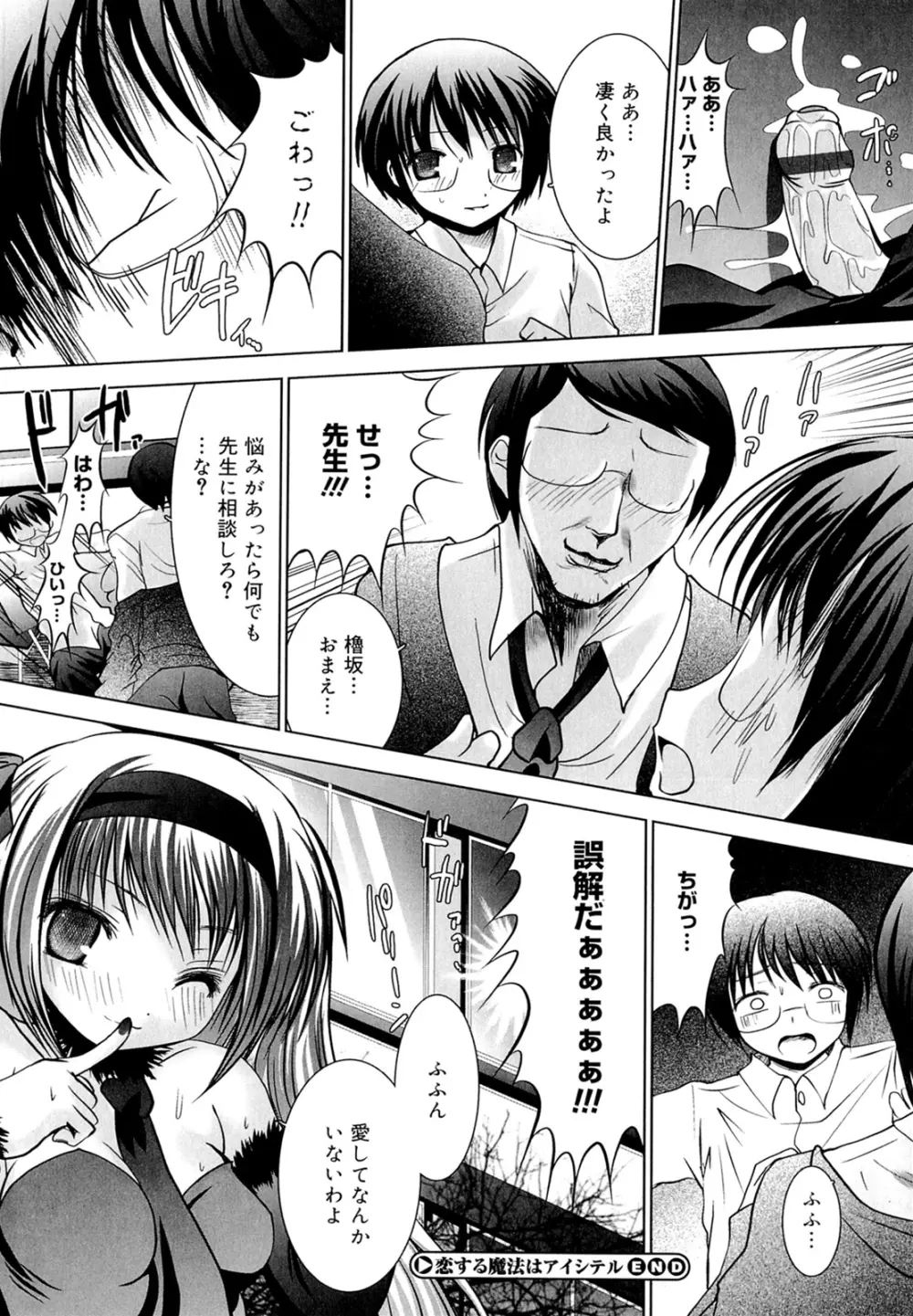 スイート☆パラダイス Page.126