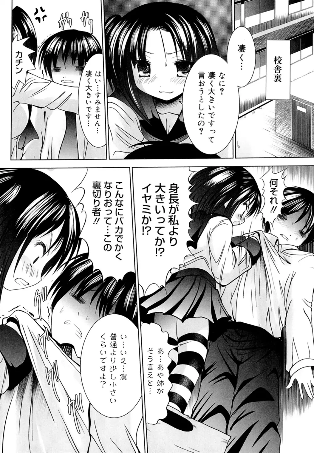 スイート☆パラダイス Page.128