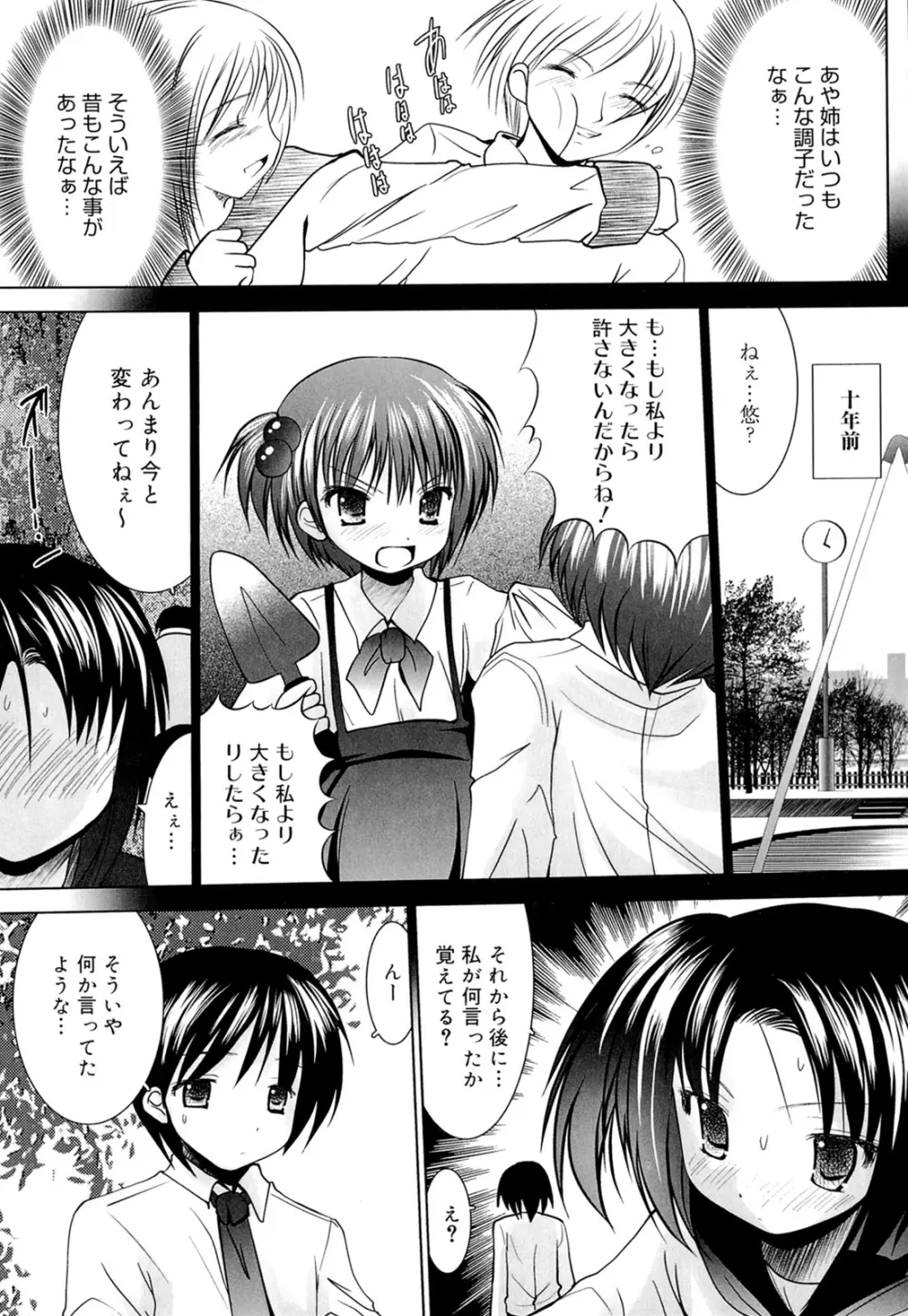 スイート☆パラダイス Page.129
