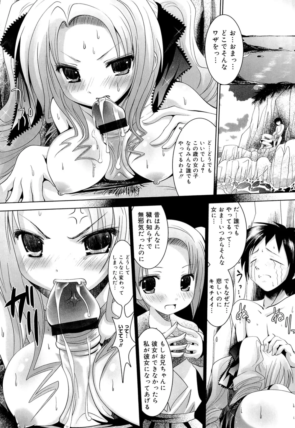 スイート☆パラダイス Page.13