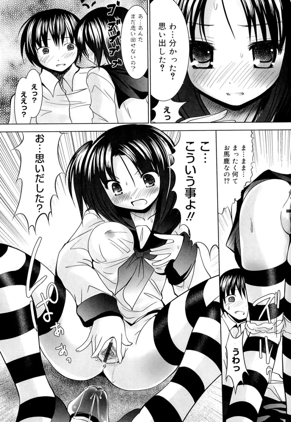 スイート☆パラダイス Page.133