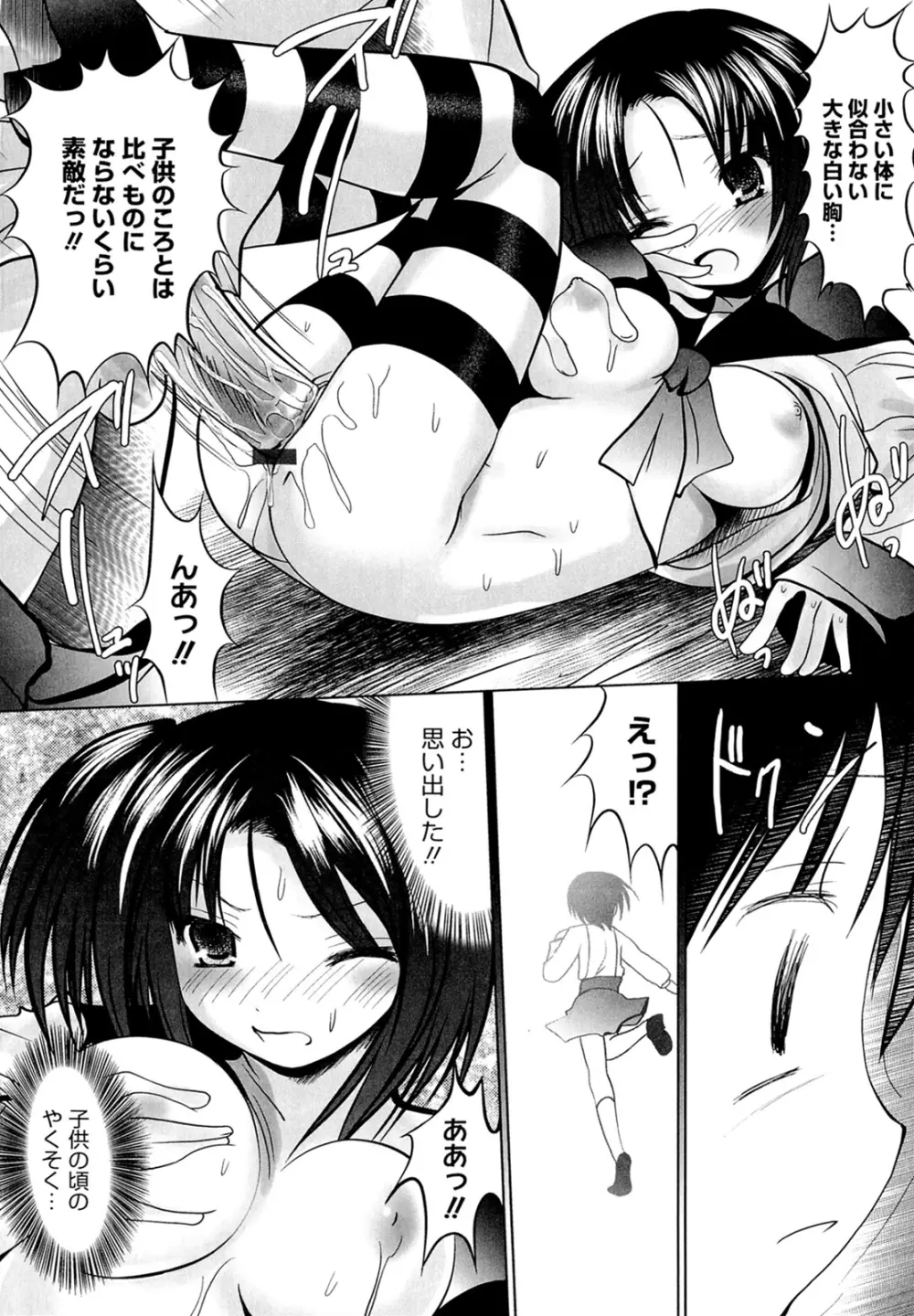 スイート☆パラダイス Page.138