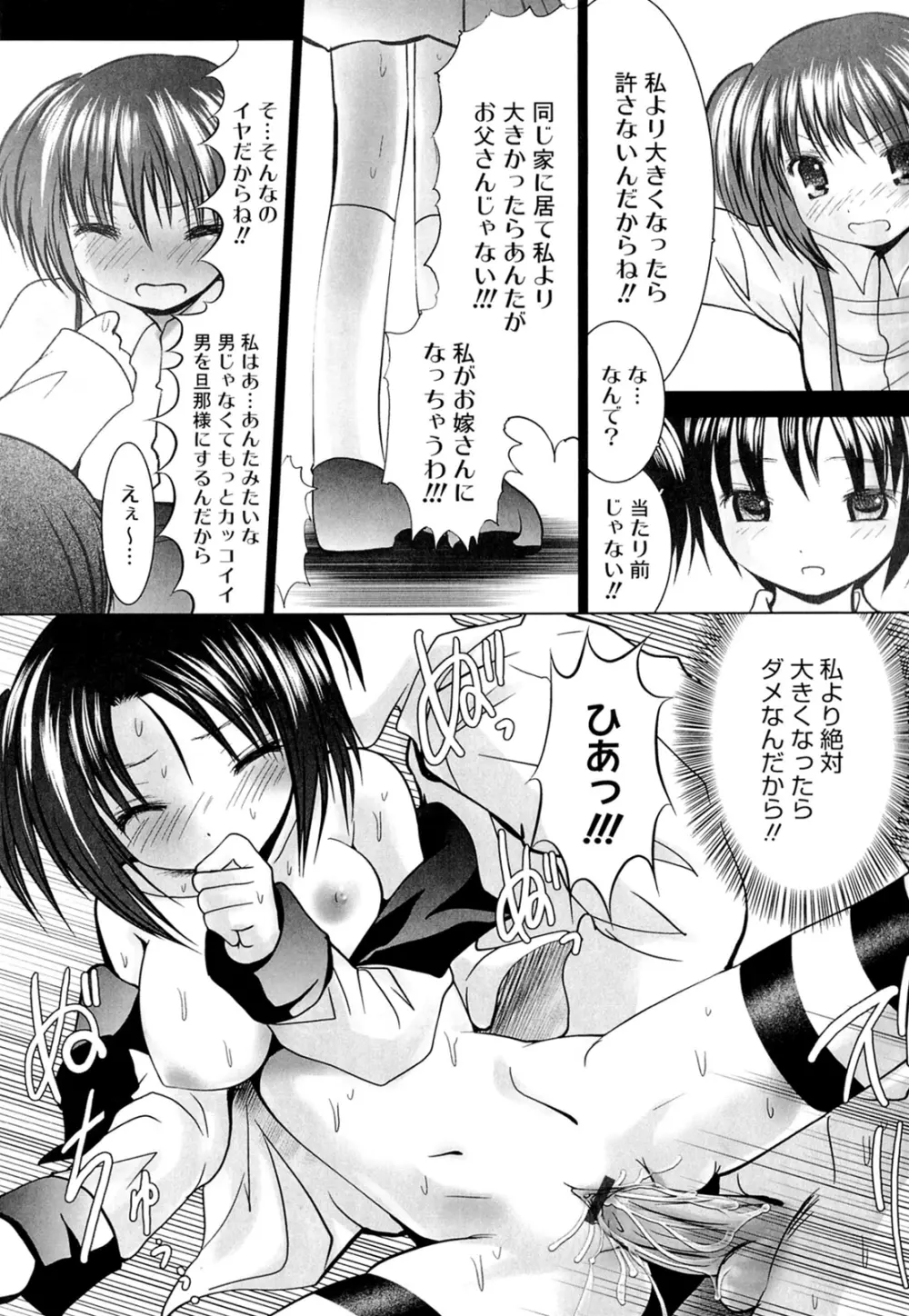 スイート☆パラダイス Page.139