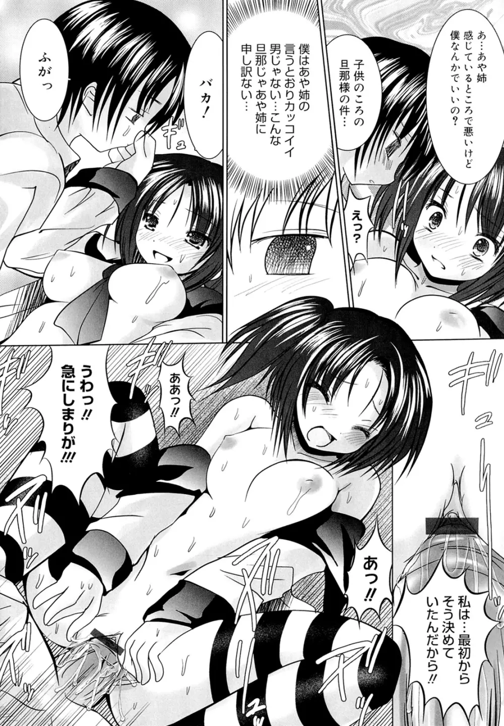 スイート☆パラダイス Page.140