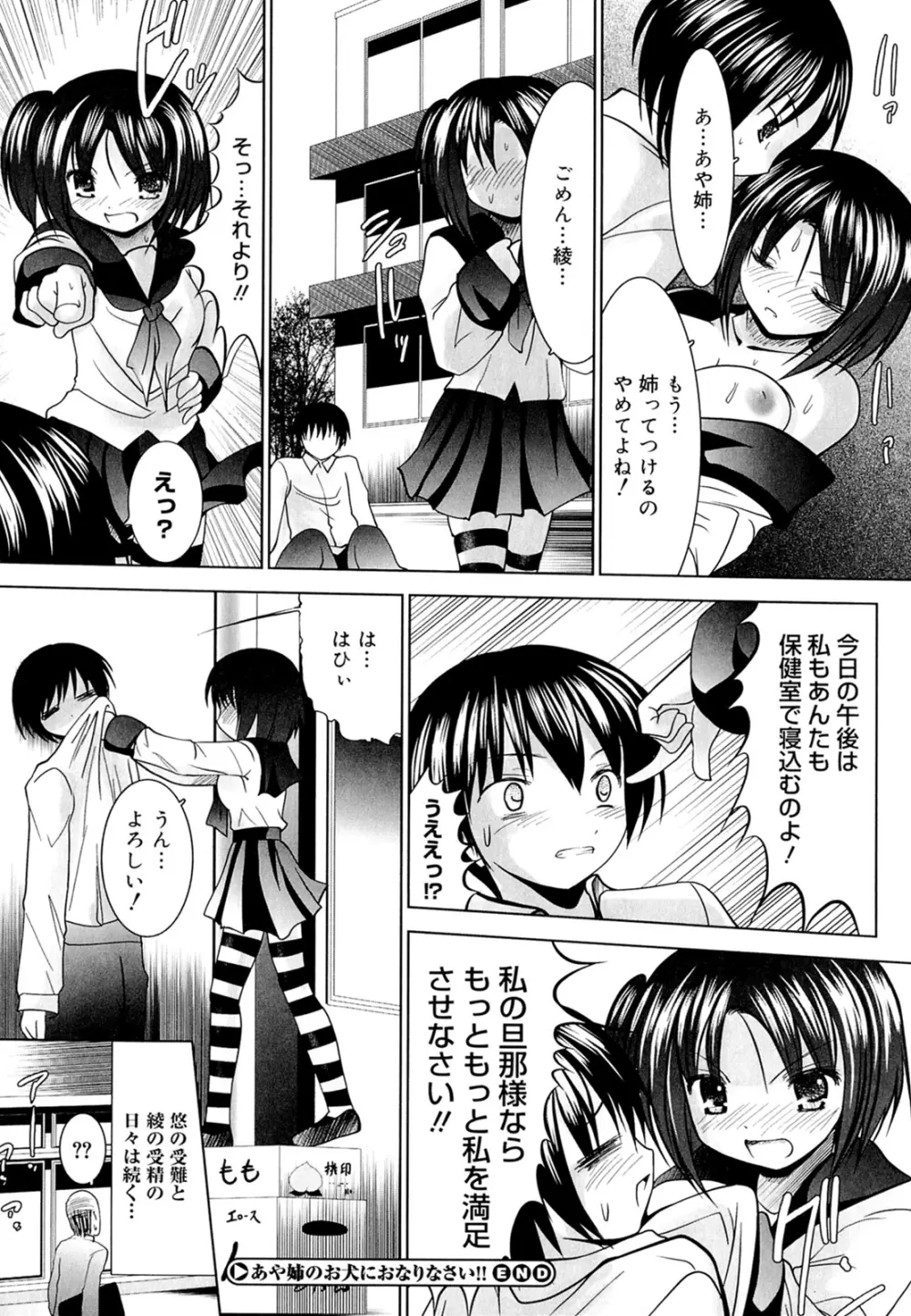 スイート☆パラダイス Page.142