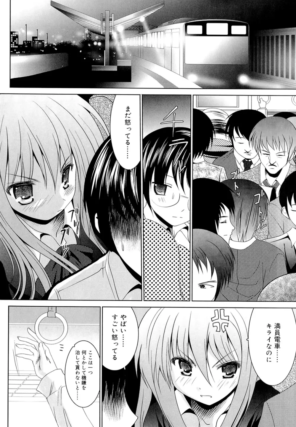 スイート☆パラダイス Page.144