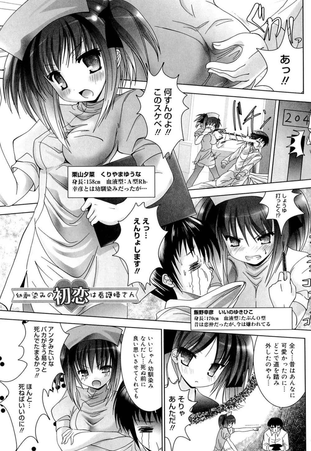 スイート☆パラダイス Page.159