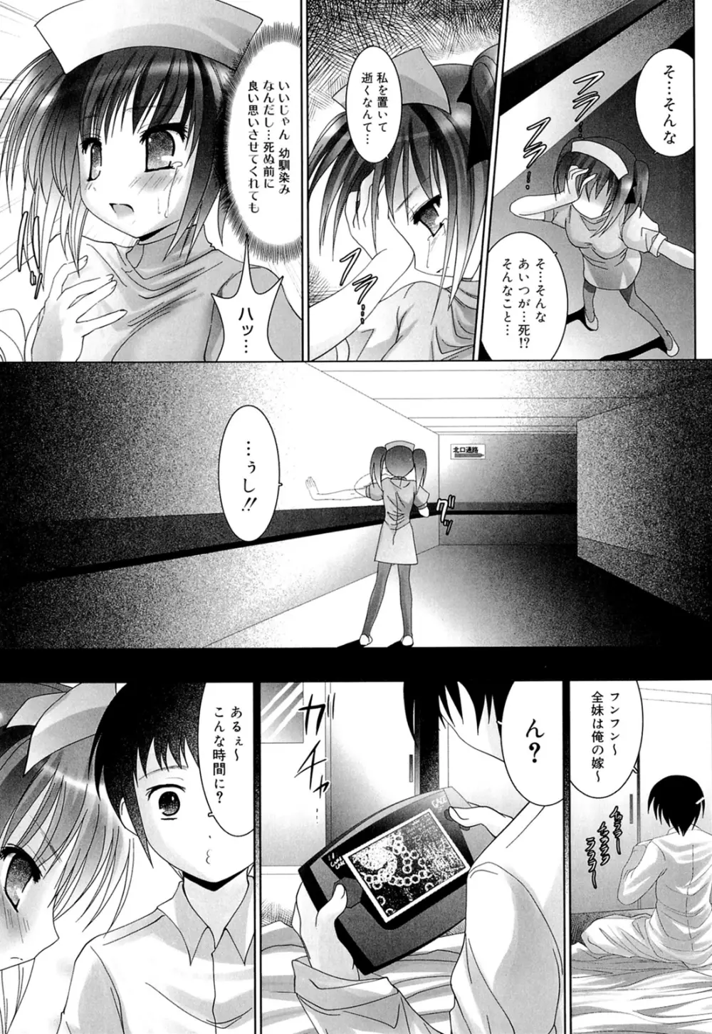 スイート☆パラダイス Page.161
