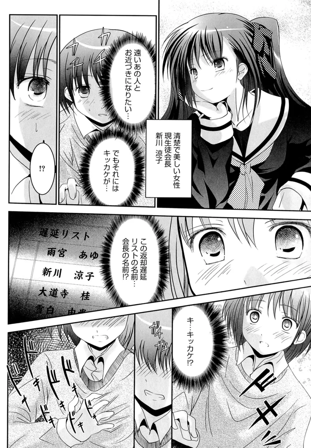スイート☆パラダイス Page.176