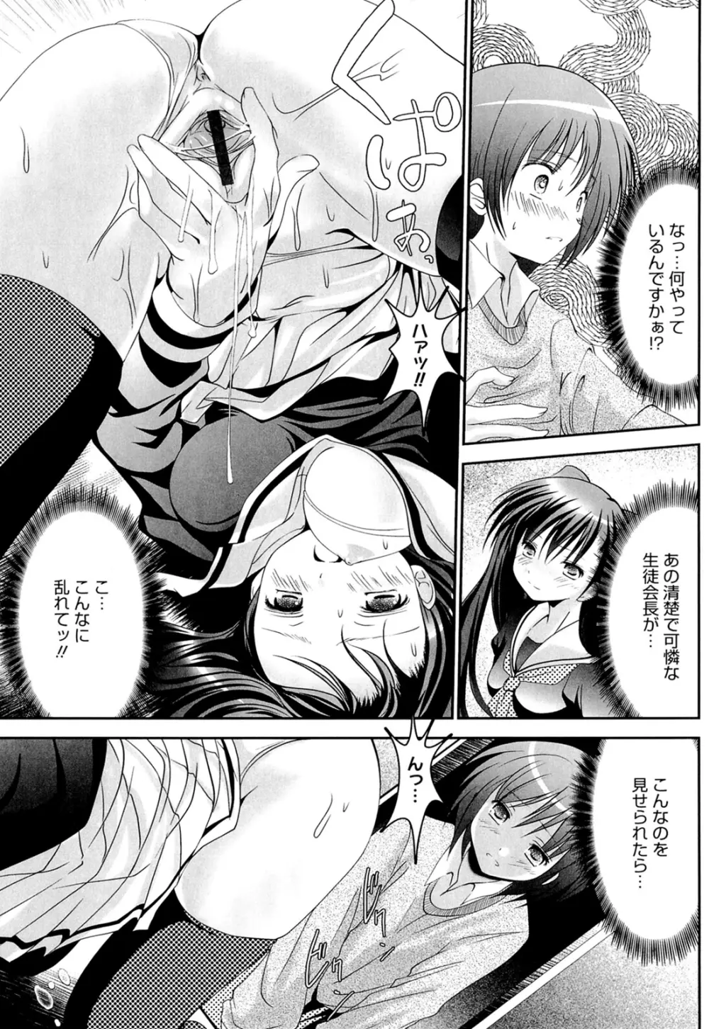 スイート☆パラダイス Page.179