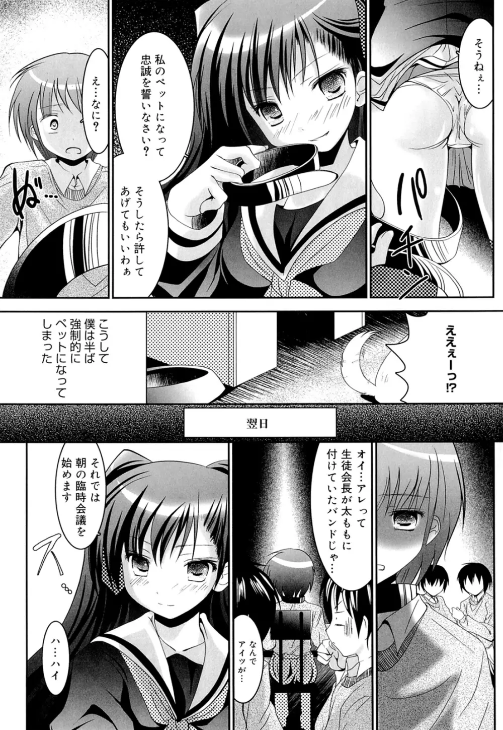 スイート☆パラダイス Page.183