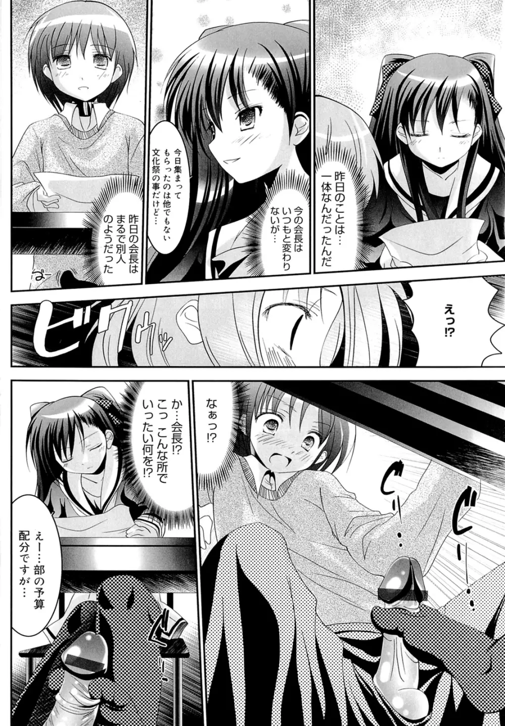 スイート☆パラダイス Page.184