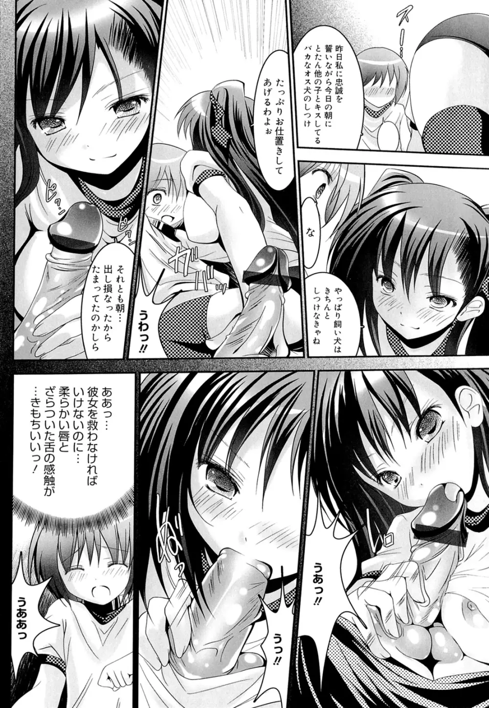 スイート☆パラダイス Page.188