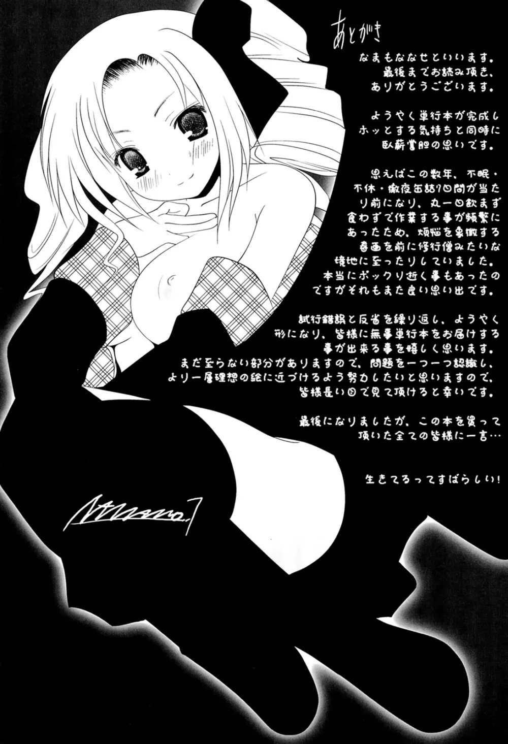 スイート☆パラダイス Page.197