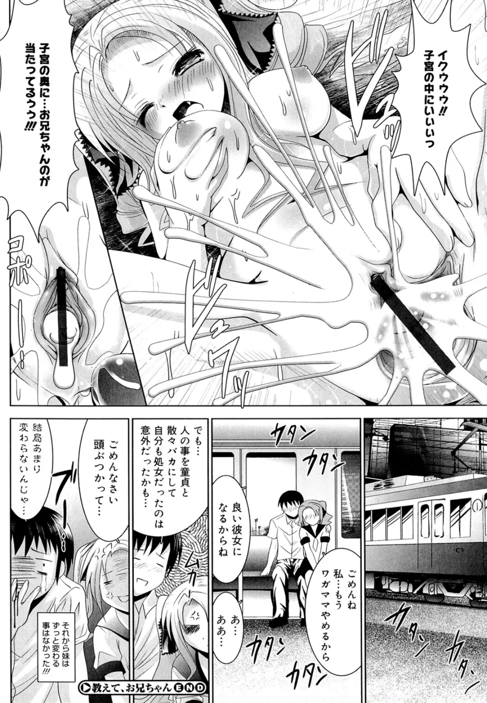 スイート☆パラダイス Page.22