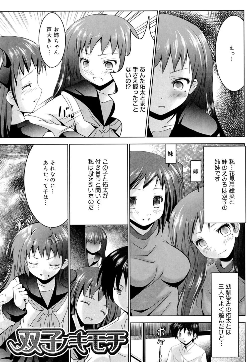 スイート☆パラダイス Page.23