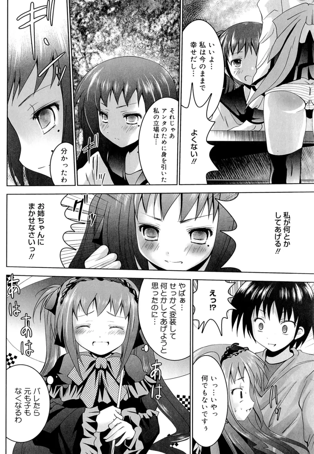 スイート☆パラダイス Page.24