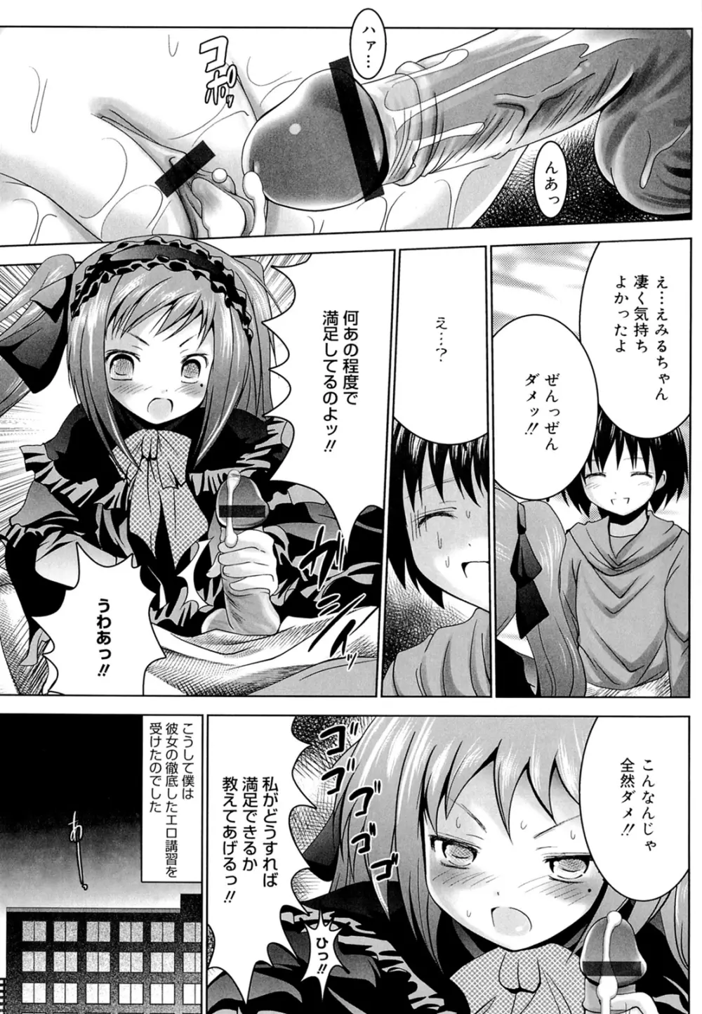 スイート☆パラダイス Page.37