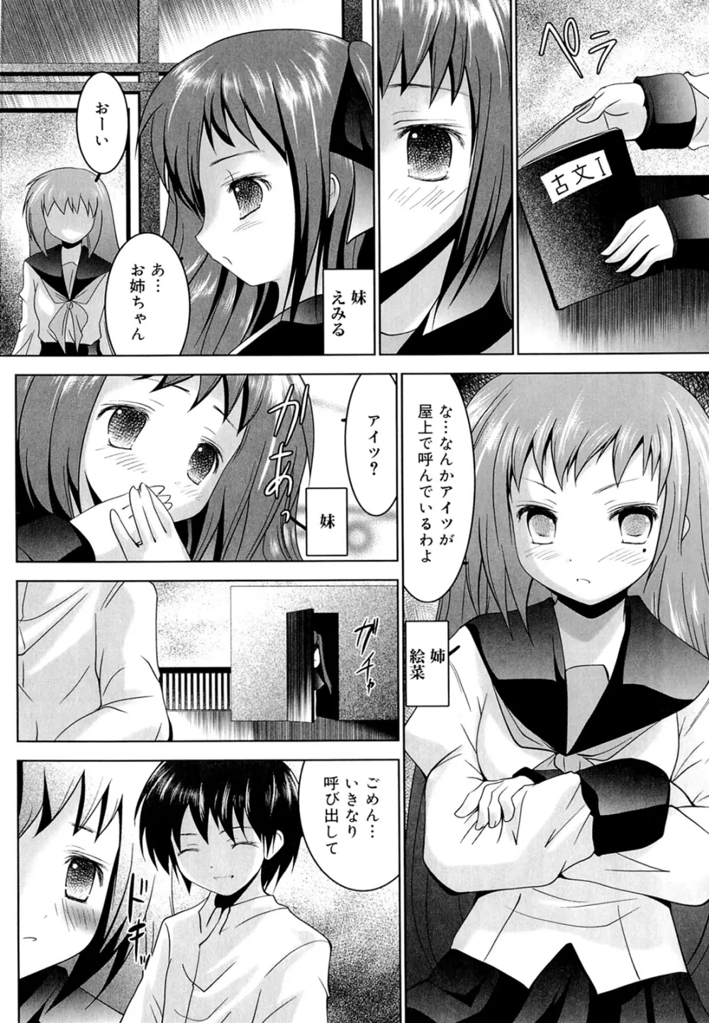 スイート☆パラダイス Page.38