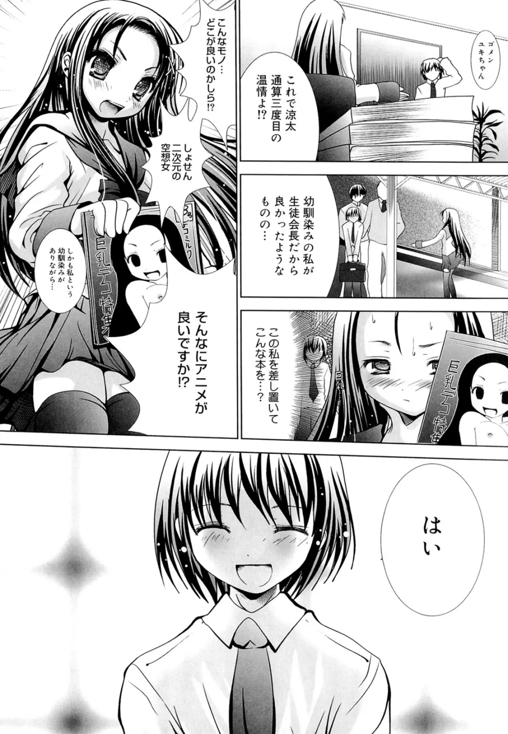 スイート☆パラダイス Page.48