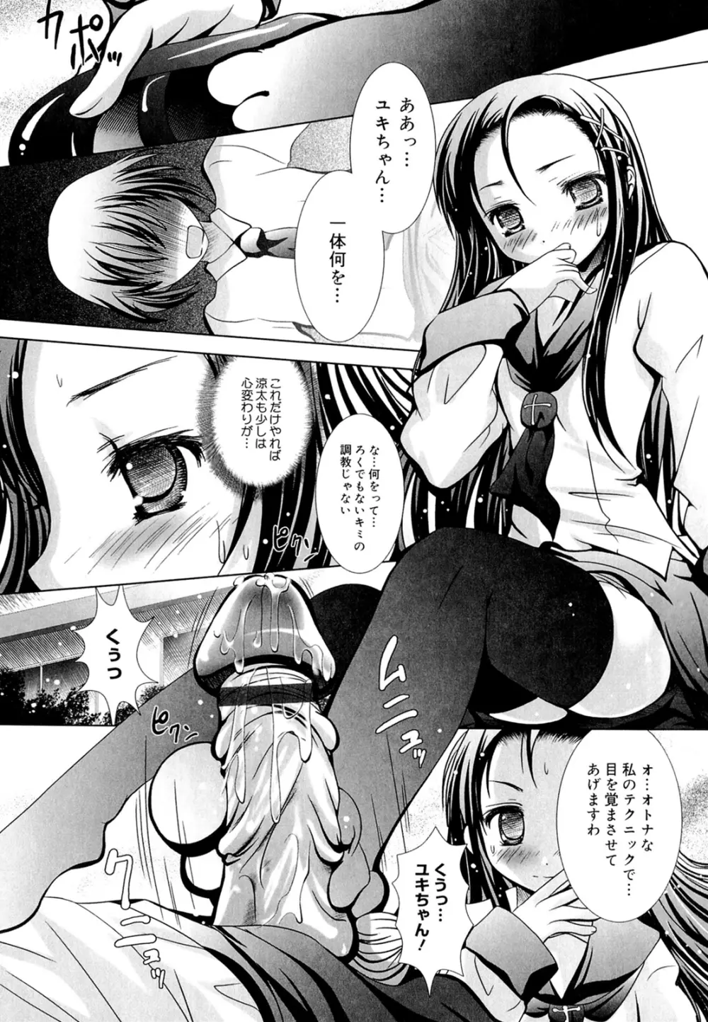 スイート☆パラダイス Page.50
