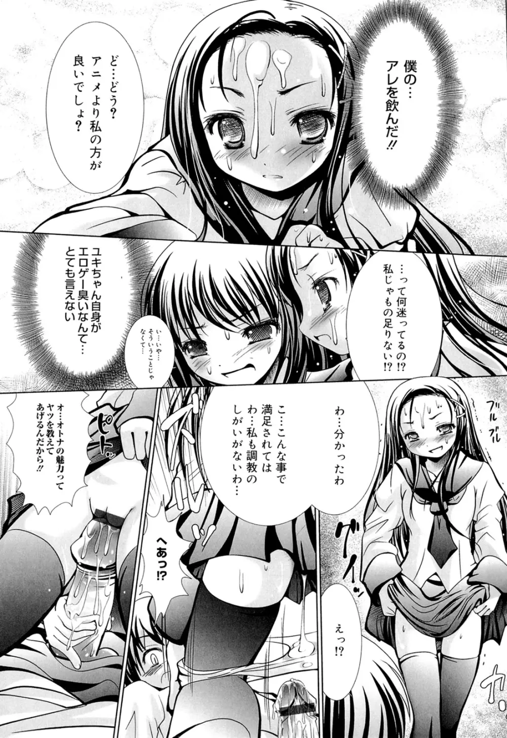 スイート☆パラダイス Page.53