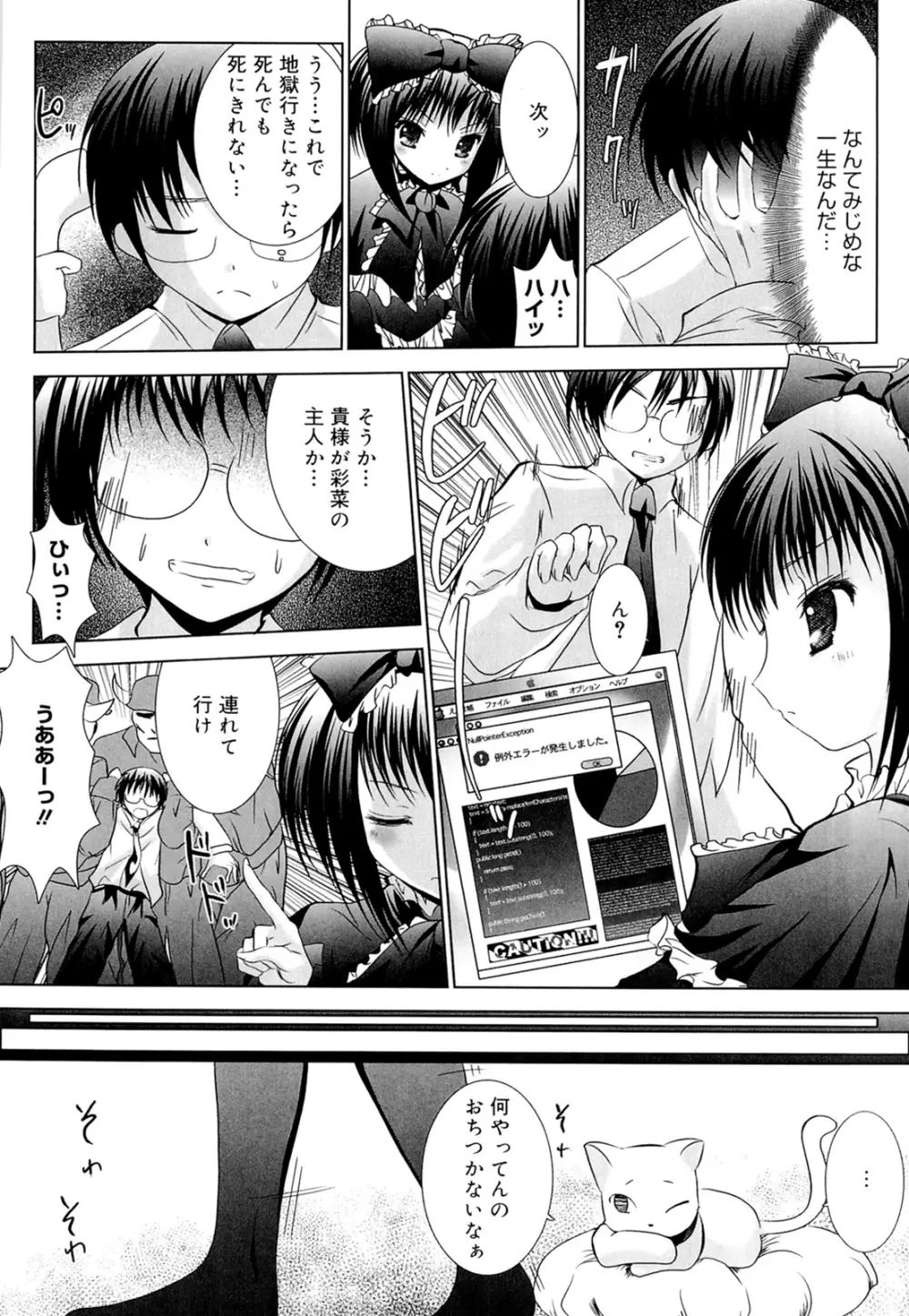 スイート☆パラダイス Page.64