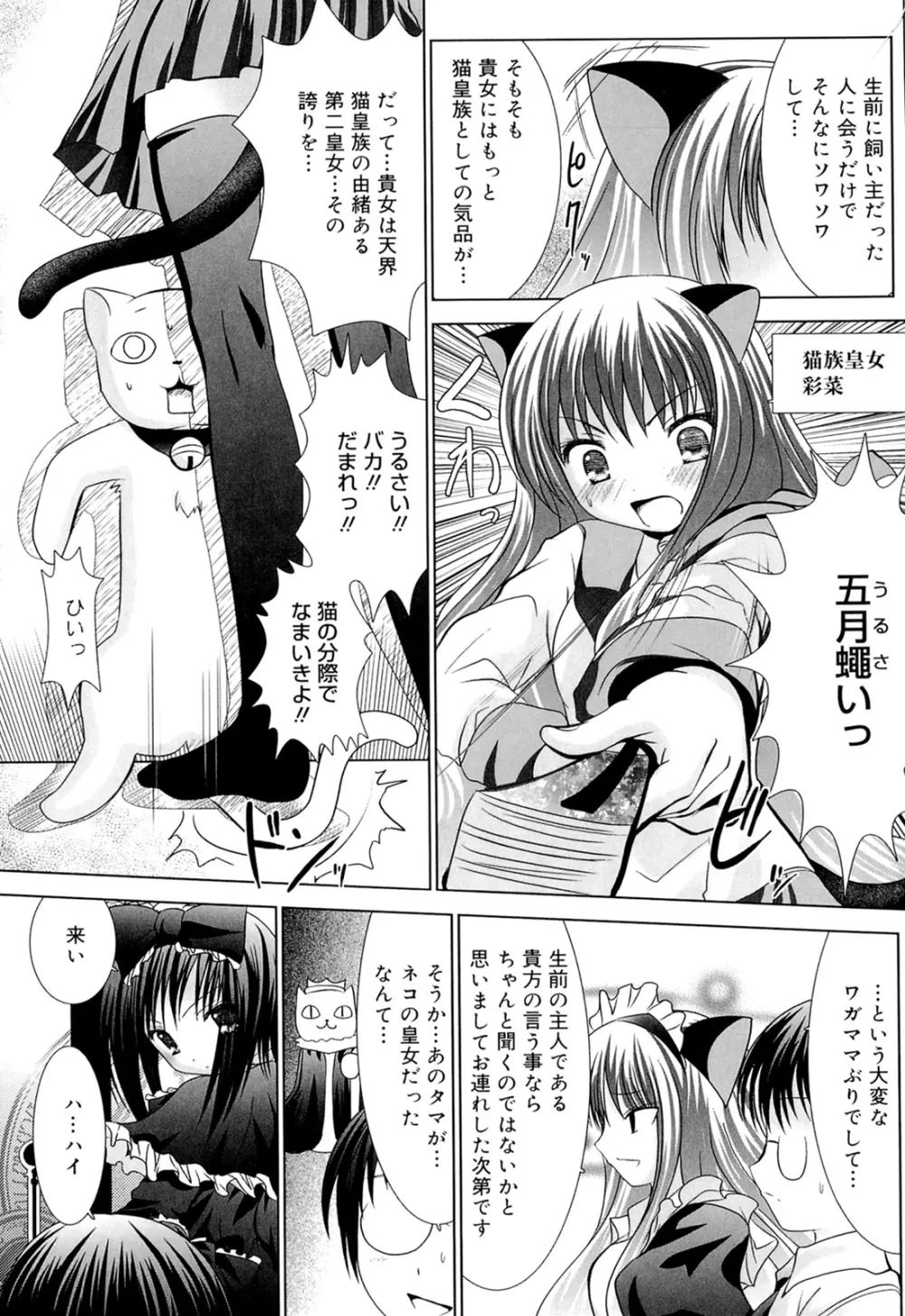 スイート☆パラダイス Page.65