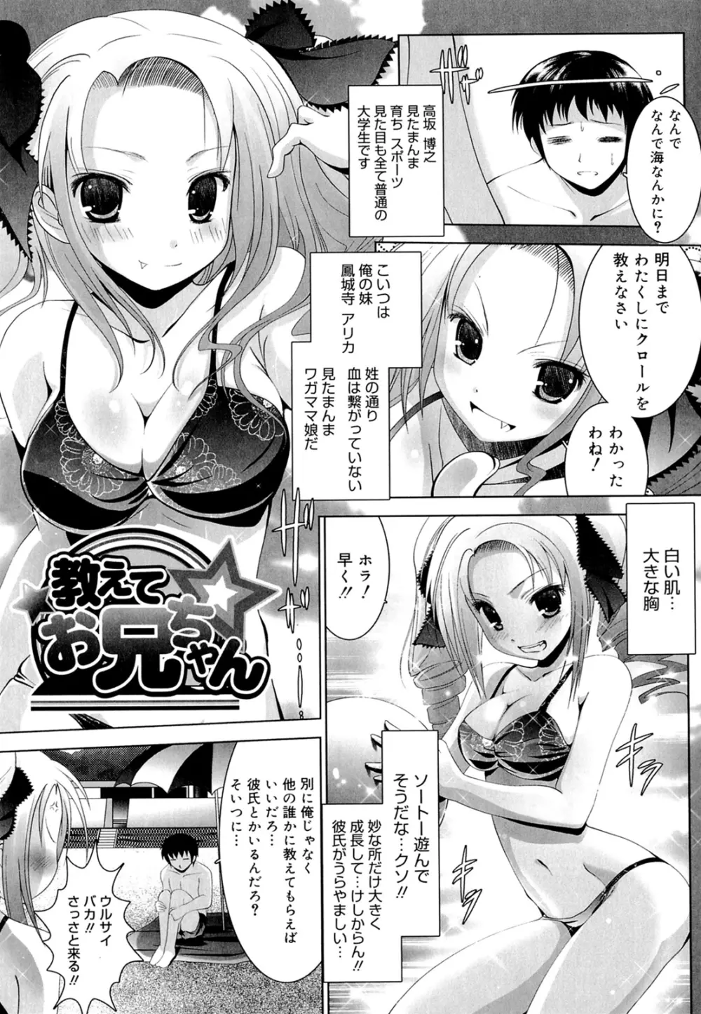 スイート☆パラダイス Page.7