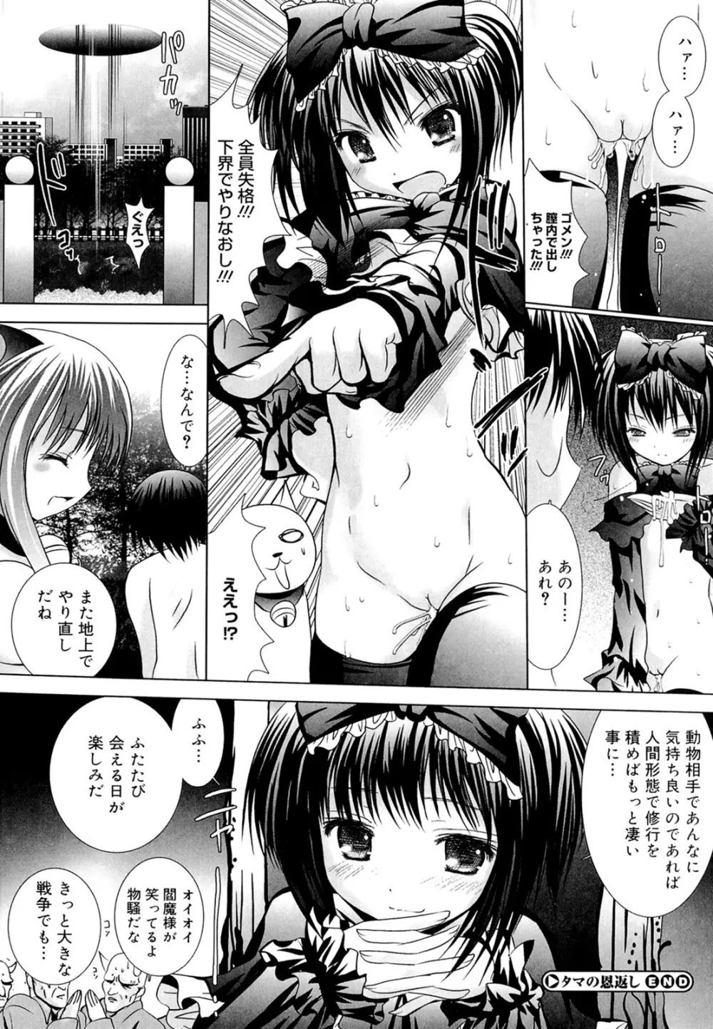 スイート☆パラダイス Page.78