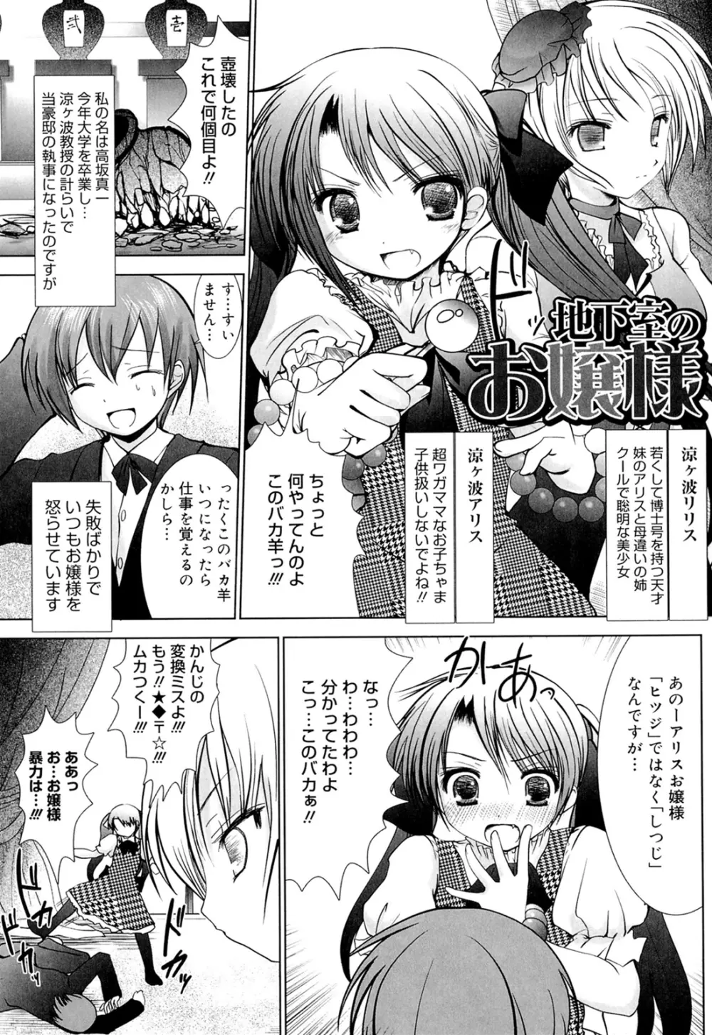 スイート☆パラダイス Page.79