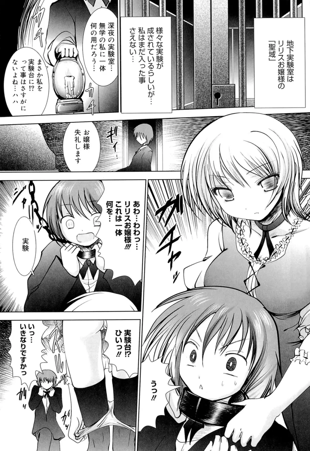 スイート☆パラダイス Page.81