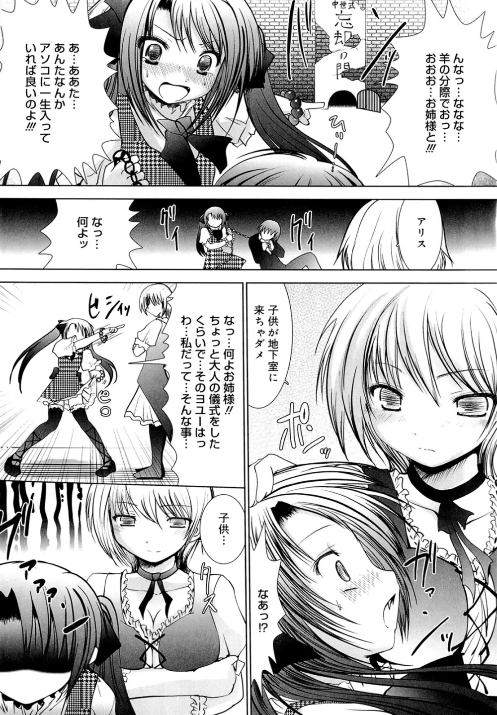 スイート☆パラダイス Page.88