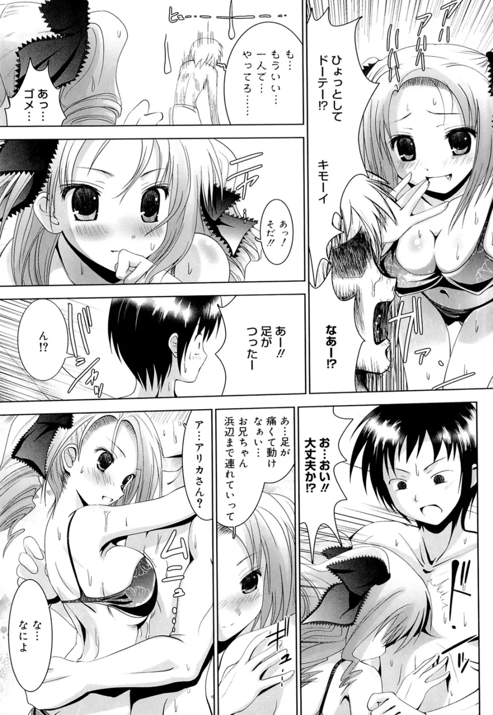 スイート☆パラダイス Page.9